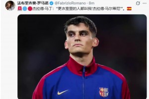 弗里克：特尔施特根明天就能通过体检。我很高兴他能回归